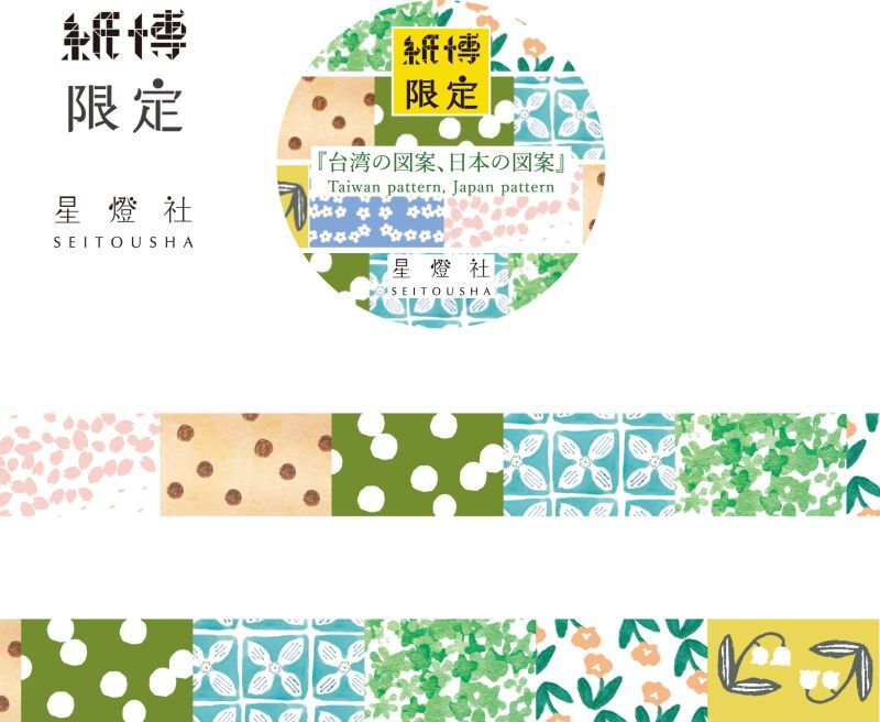 Seitousha Masking Tape 2025 Paper Expo Series [MT-K29] - Japan and Taiwan Pattern
